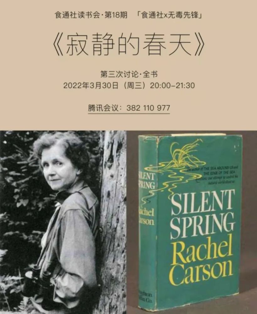 直播丨《寂静的春天》读书会最后一次讨论将于今晚8:00-9:30进行_腾讯