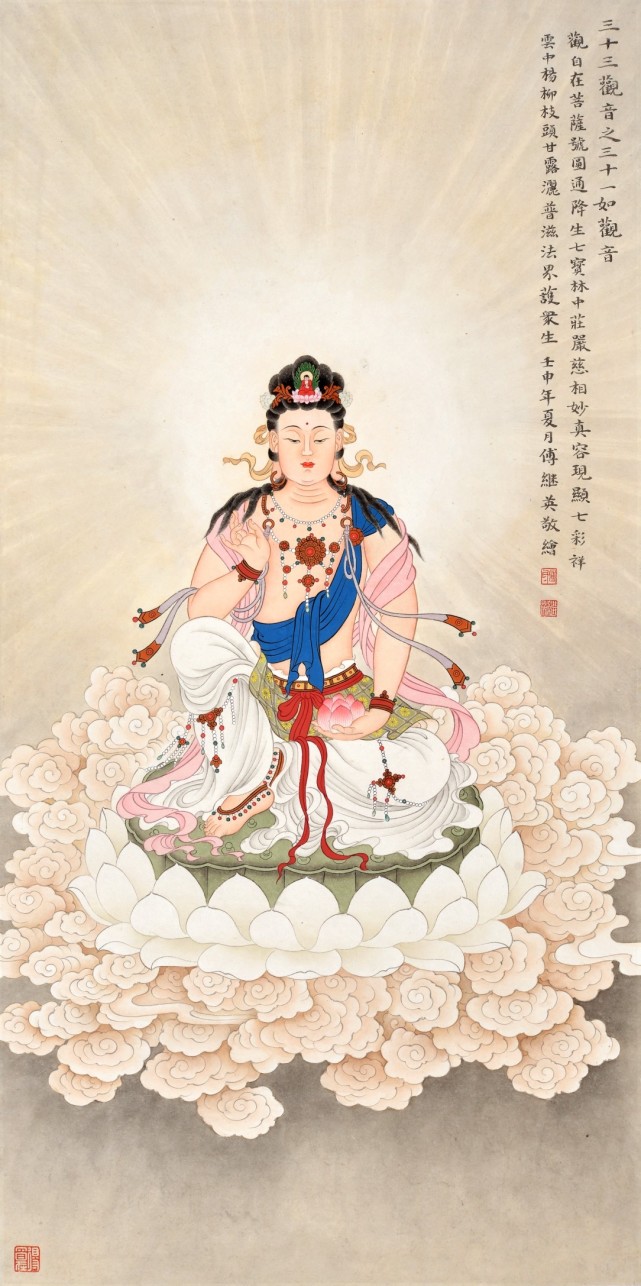 傅继英敬绘一如观音