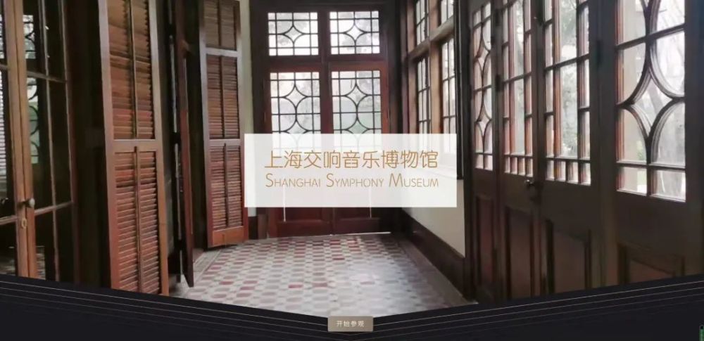 中国首个交响音乐博物馆上线数字版带你足不出户vr全景漫游