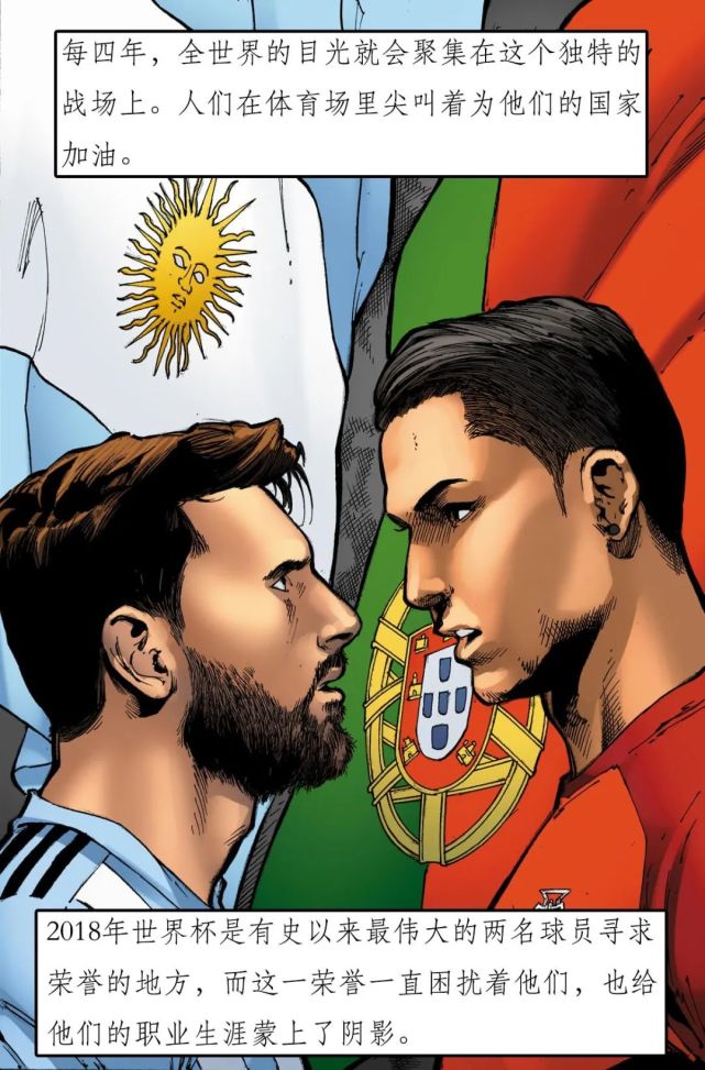 c罗,梅西合照的卡通漫画,一对互相成就,相爱相杀的……恋人