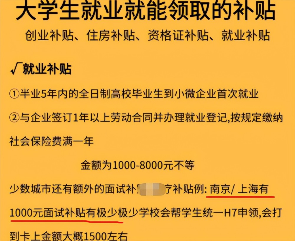 應屆生專屬的補貼畢業五年之內都有機會領取大學生要知曉