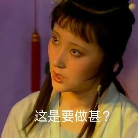 【表情包】林黛玉阴阳怪气怼人表情包