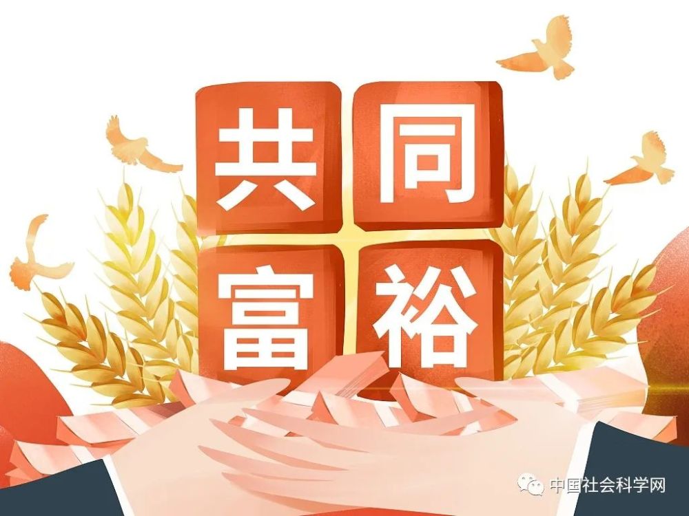 共同富裕简笔画图片