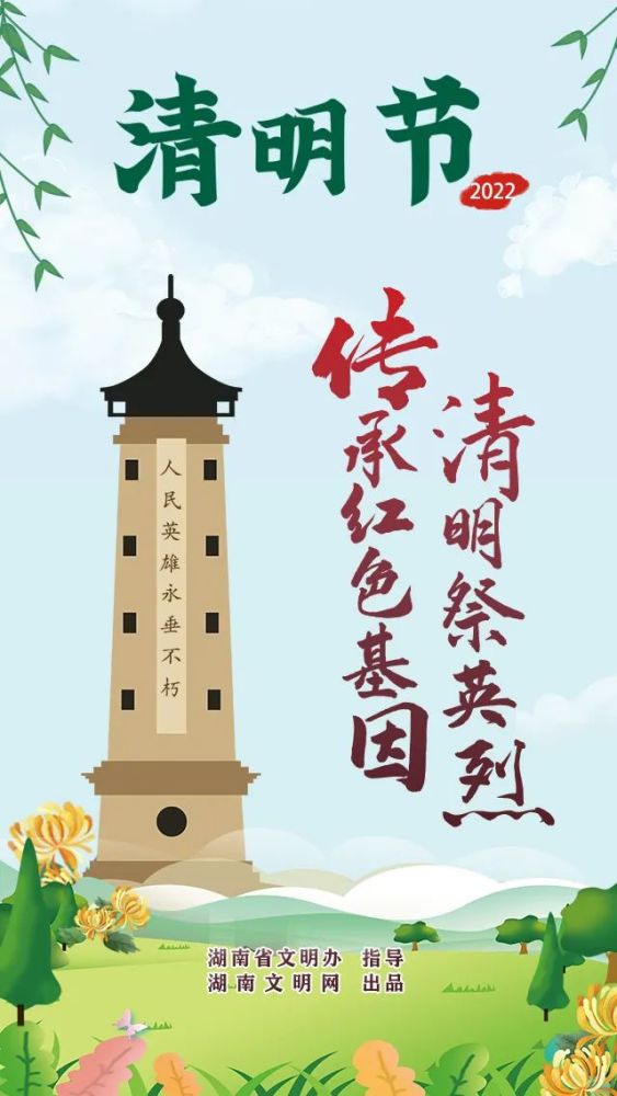 全省未成年人2022年清明节我们一起网上祭英烈
