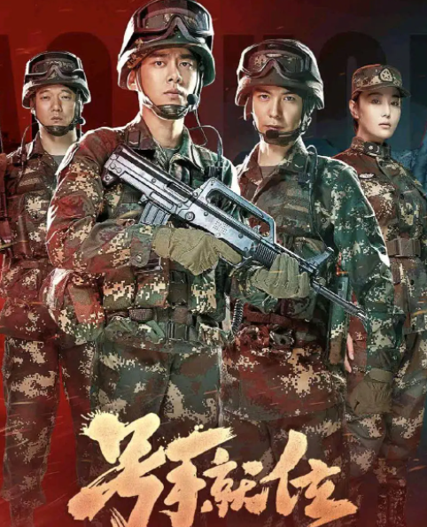 《号手就位》作为中国首部火箭军题材的电视剧,首次揭开了这个神秘而
