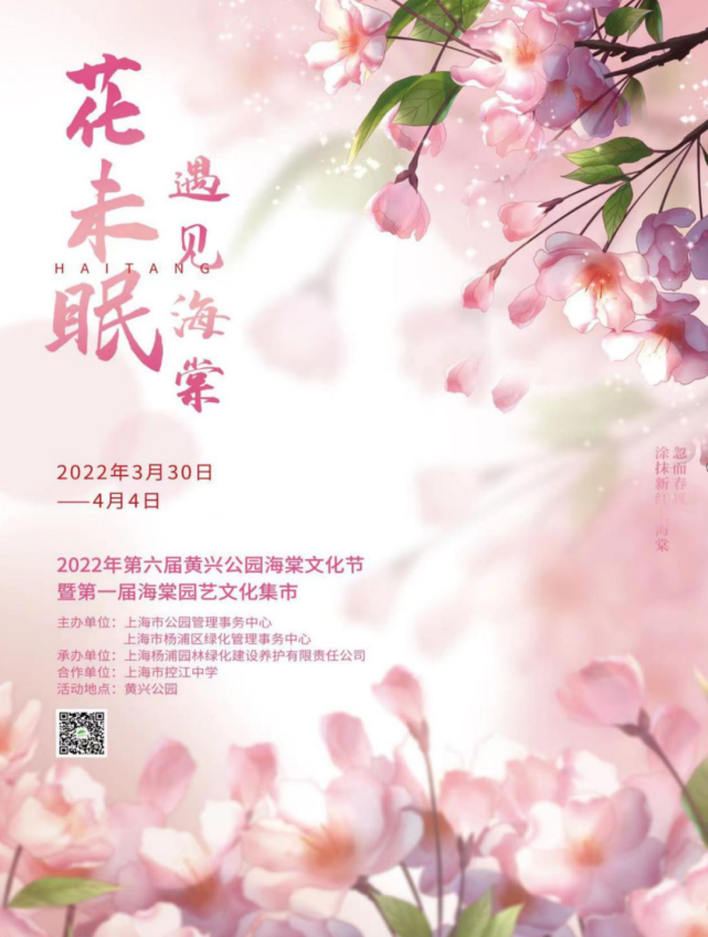 云游黄兴公园海棠文化节