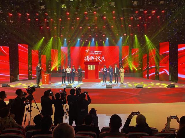 广东广播电视台在揭阳设立融媒体中心