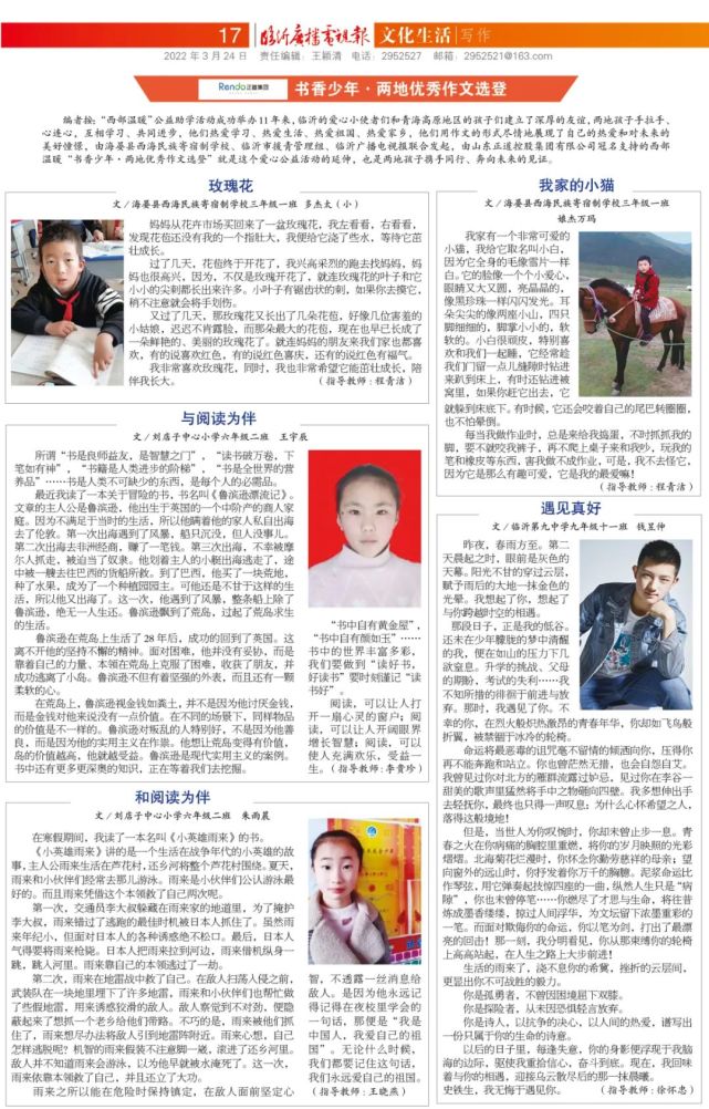 正道集團獨家冠名丨書香少年·兩地優秀作文優選!