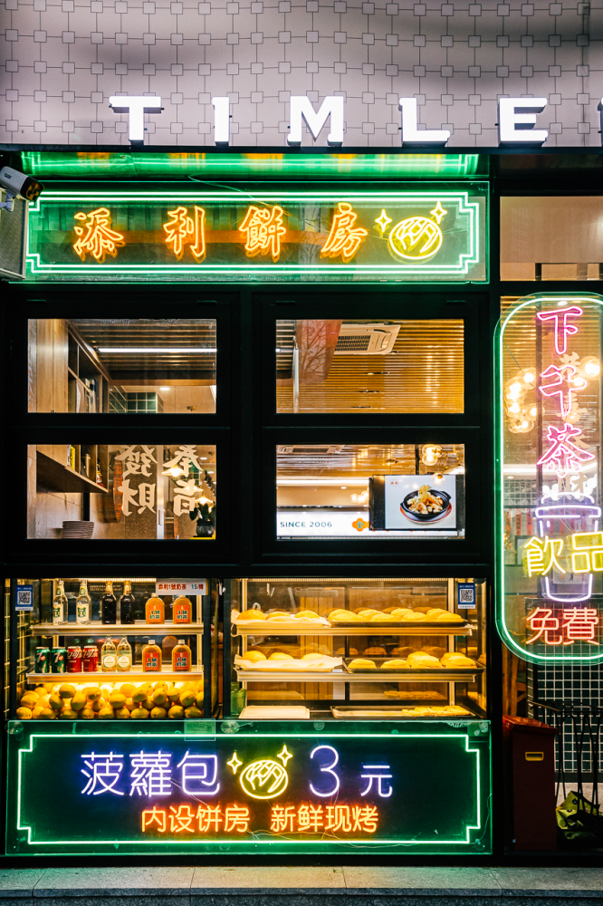 3折全场现做的老港式茶餐厅来了烧腊每日两炉要靠抢