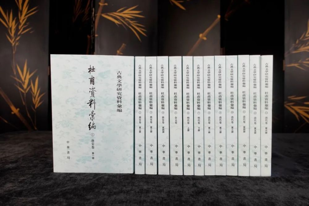 一千多年杜甫研究资料汇为全璧杜甫资料汇编出版