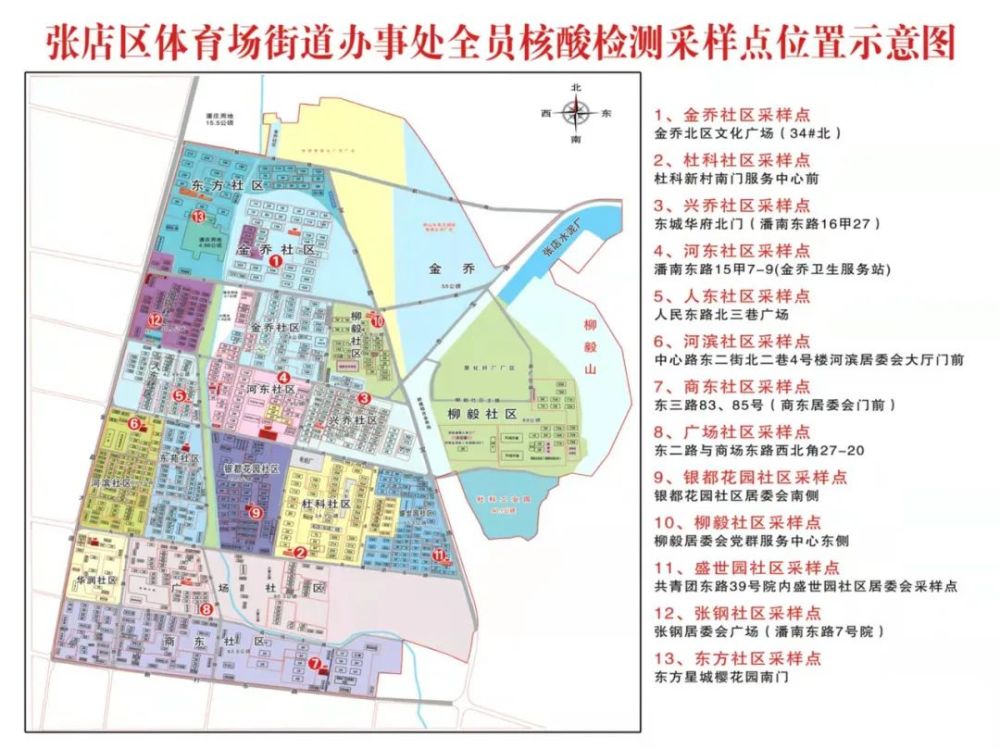 7天一次核酸檢測淄博張店最新發布附核酸檢測地圖