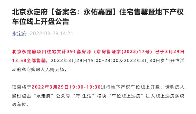 北京永定府开盘即售罄|国企地产巡礼
