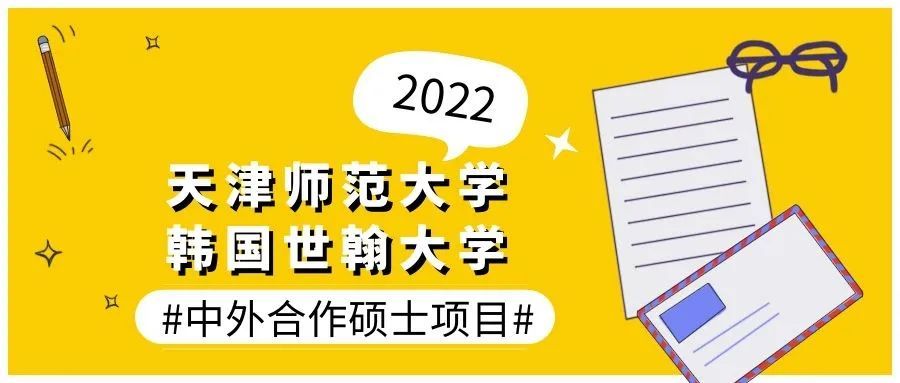 溫州肯恩大學2022碩士研究生招生簡章