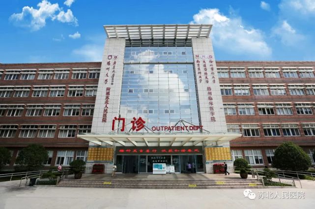 教学兴院,是苏北人民医院高质量发展的"硬抓手",提升技术素质和人文