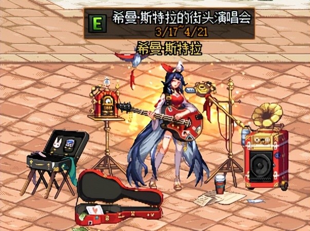 dnf:希曼街头演唱会开启,快来参加活动成为她的粉丝吧