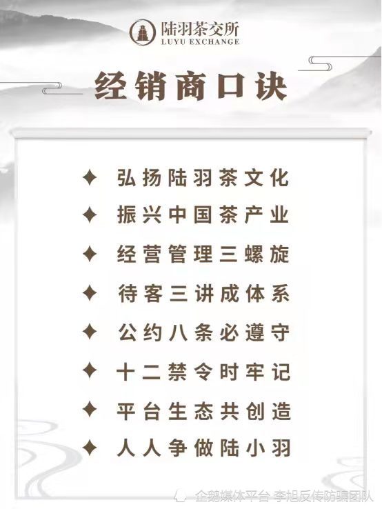 陆羽茶交所国资背景背后却搞传销非法集资遭多地方警示