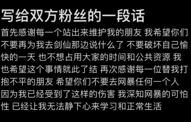 劍仙巔峰賽遭遇噴子惡意辱罵翩翩君子選擇理智舉報