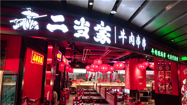 吃货准备二当家牛肉串串火锅100元优惠券快来抢