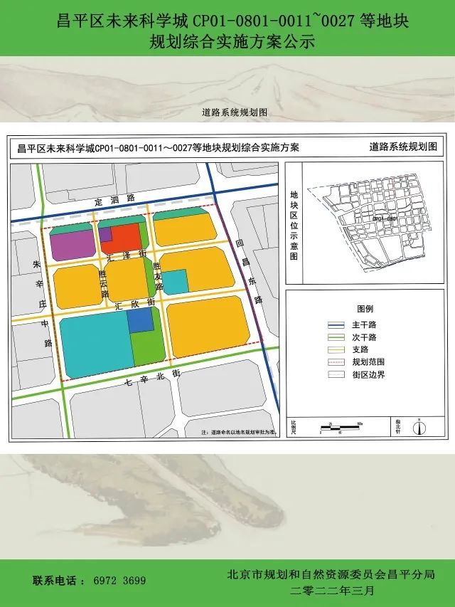 昌平发布街区规划涉及沙河镇史各庄街道