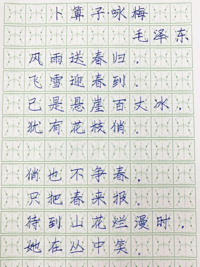 四,五年级  卜算子·咏梅身正则心正,心正则笔正.