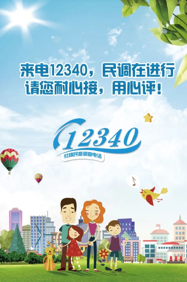 12340来电啦,请不要错过它!