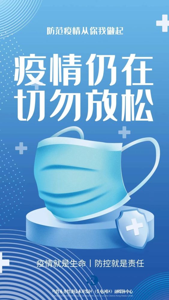 防疫科普海报丨戴口罩戴口罩戴口罩