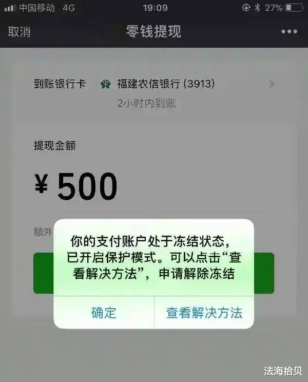 微信零錢被法院凍結了我用朋友的微信和銀行卡行不行