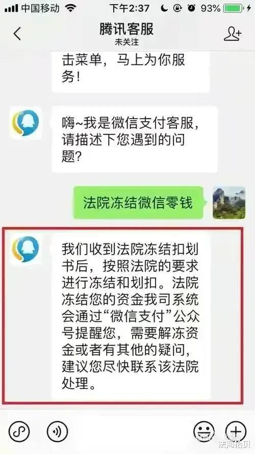 微信零錢被法院凍結了我用朋友的微信和銀行卡行不行