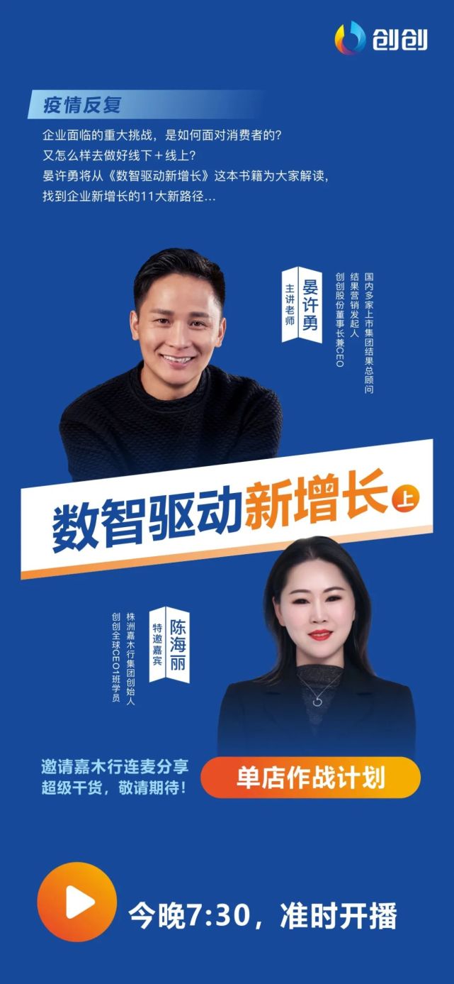 晏许勇正在直播:《数智驱动新增长-上》&《高利润单店盈利模型》03.30