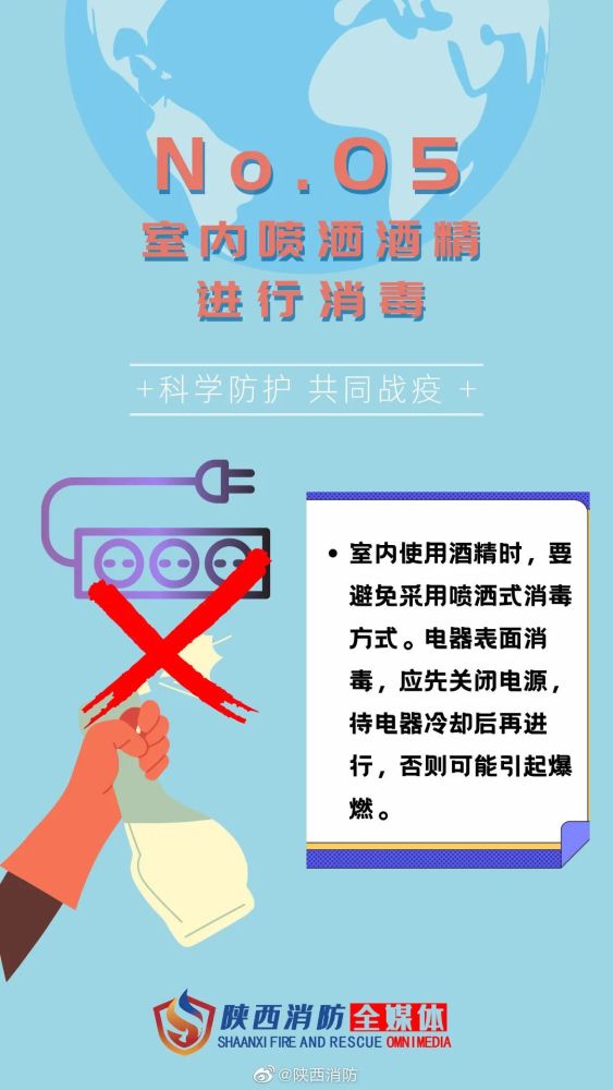 陝西消防:居家防疫|安全使用酒精消防提示_騰訊新聞