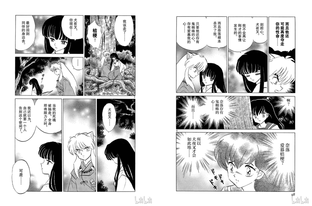 日网热议 犬夜叉动画丑化桔梗删减犬桔告白惹众怒 难怪会被动画误导而喜欢戈薇 腾讯新闻