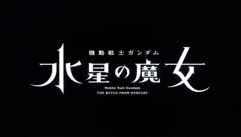 tv動畫新作機動戰士高達水星的魔女前導pv公開今年10月開播