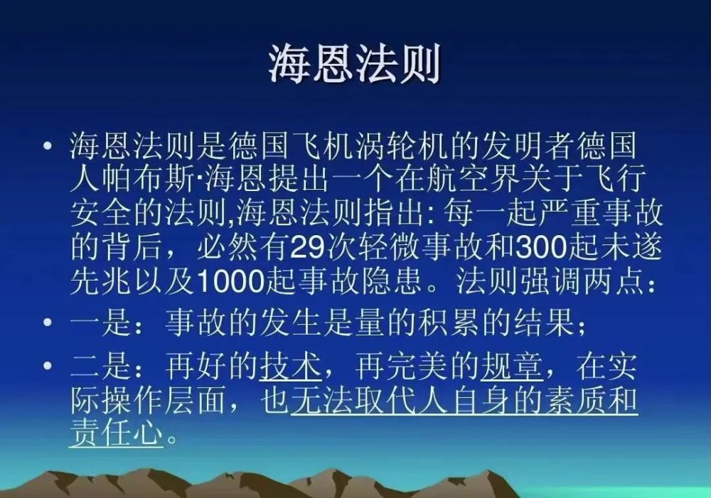 "这是飞机涡轮机发明者帕布斯·海恩提出的"海恩法则.