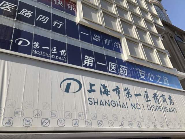 "药到家" 线上线下守护市民"生命线" |上海第一医药24小时不打烊