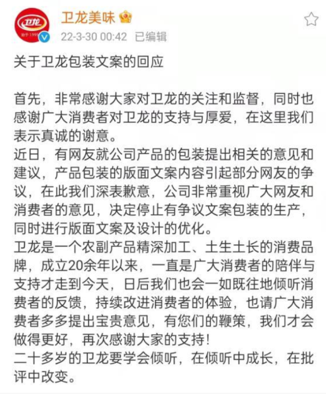 “营销大师”卫龙，因包装低俗翻车了