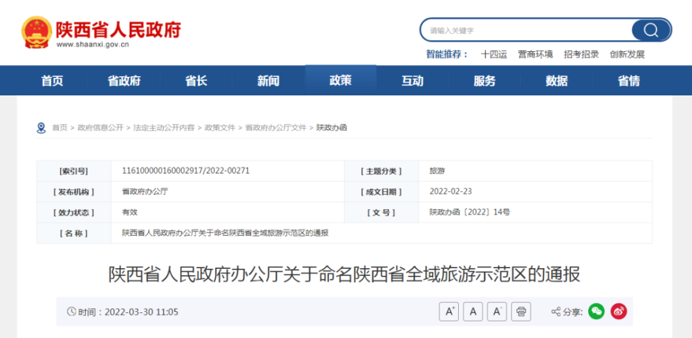 漢中3縣區(qū)被命名為“陜西省全域旅游示范區(qū)”！插圖