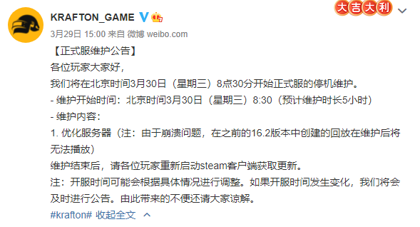 绝地求生3月30日维护到几点 3.30吃鸡更新维护公告