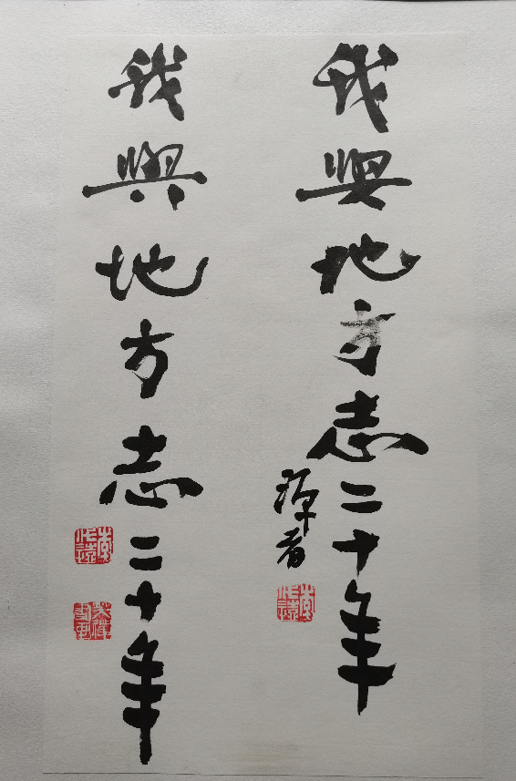 方志文苑从事地方志工作20年抒怀汪毅