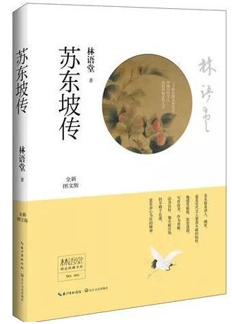 他緊緊抓住林語堂所著《蘇東坡傳》中關於蘇軾與杭州西湖奇妙之緣的