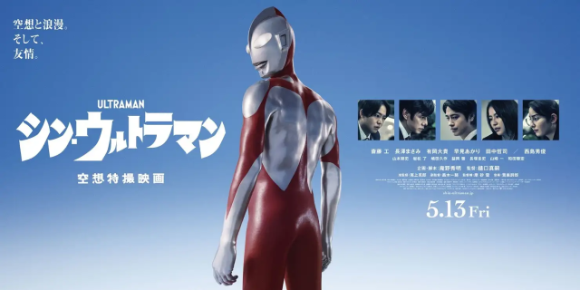 庵野秀明电影新超人力霸王释出新剧照剧中组织sssp祸特对名称确认