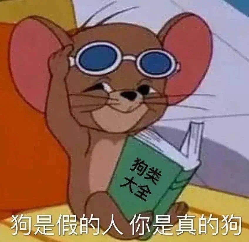 超沙雕表情包狗是假的人你是真的狗