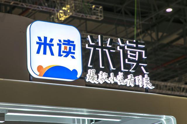 米读正式与阅文合并昔日免费巨头就此陨落