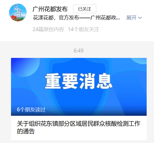今日 广州部分区域开展核酸检测 腾讯新闻