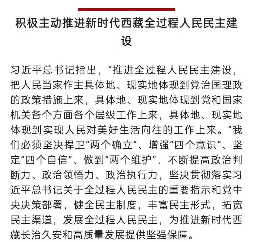 当代世界杂志发表自治区党委书记王君正理论文章