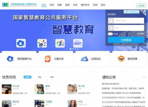 國家智慧教育平臺已接入瀋陽教育資源公共服務平臺