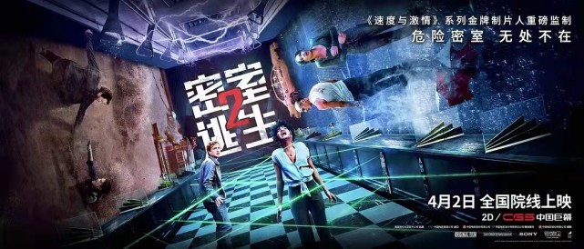 《密室逃生2》官方海报