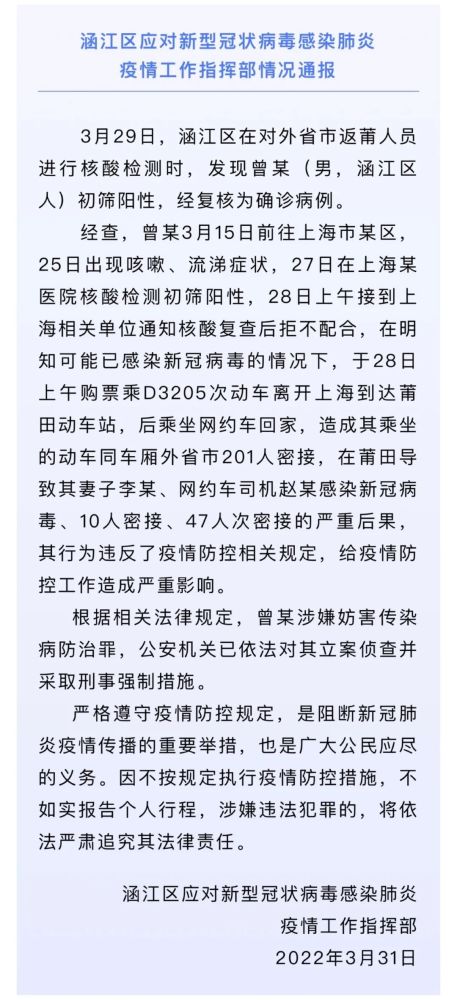 男子初筛阳性仍返乡致200余人密接 福建涵江警方发布通报