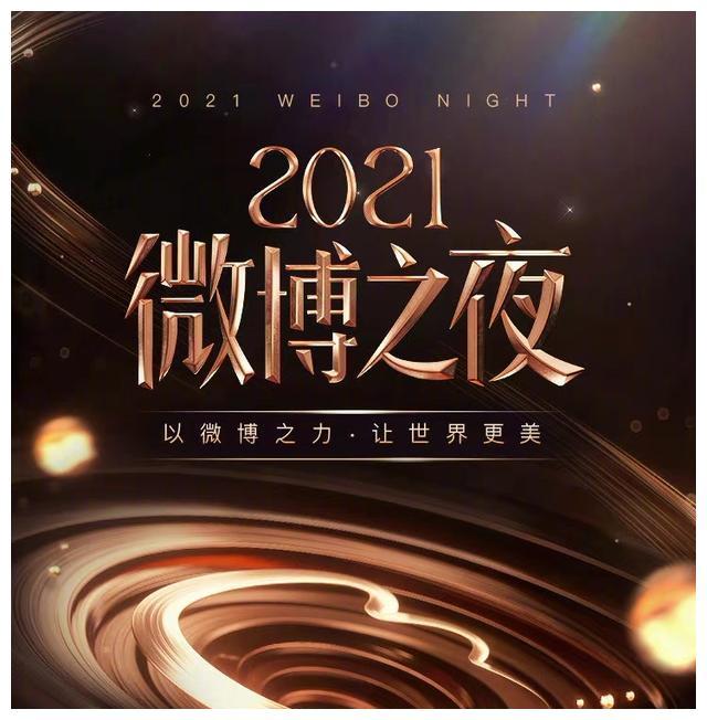 微博之夜 前三排座位表出来了 22年的活动 你期待吗 腾讯新闻
