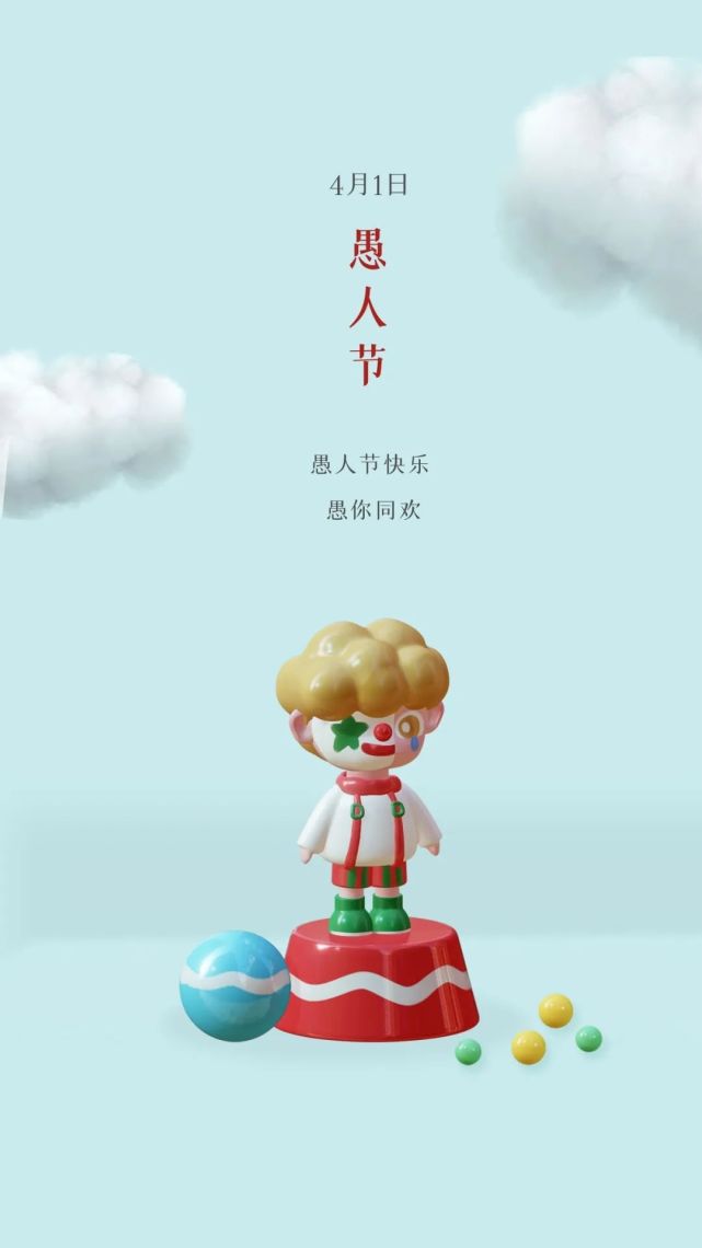 愚人节文案海报,很走心