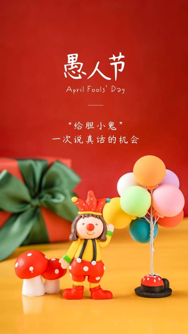 愚人节文案海报,很走心